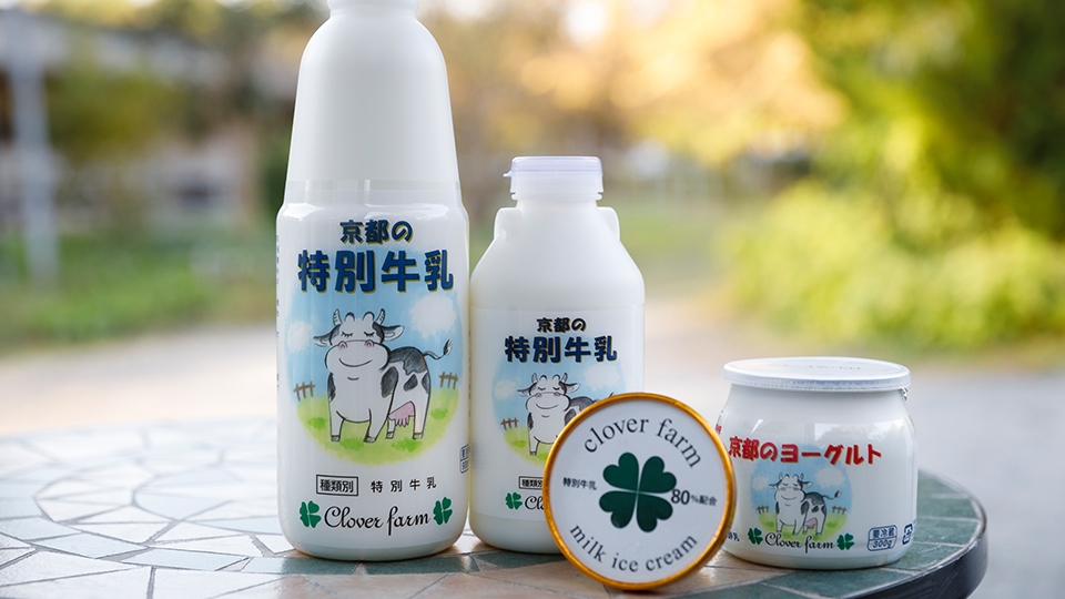 木津川市のクローバー牧場が親子3代こだわり抜いて作る「京都の特別牛乳」
